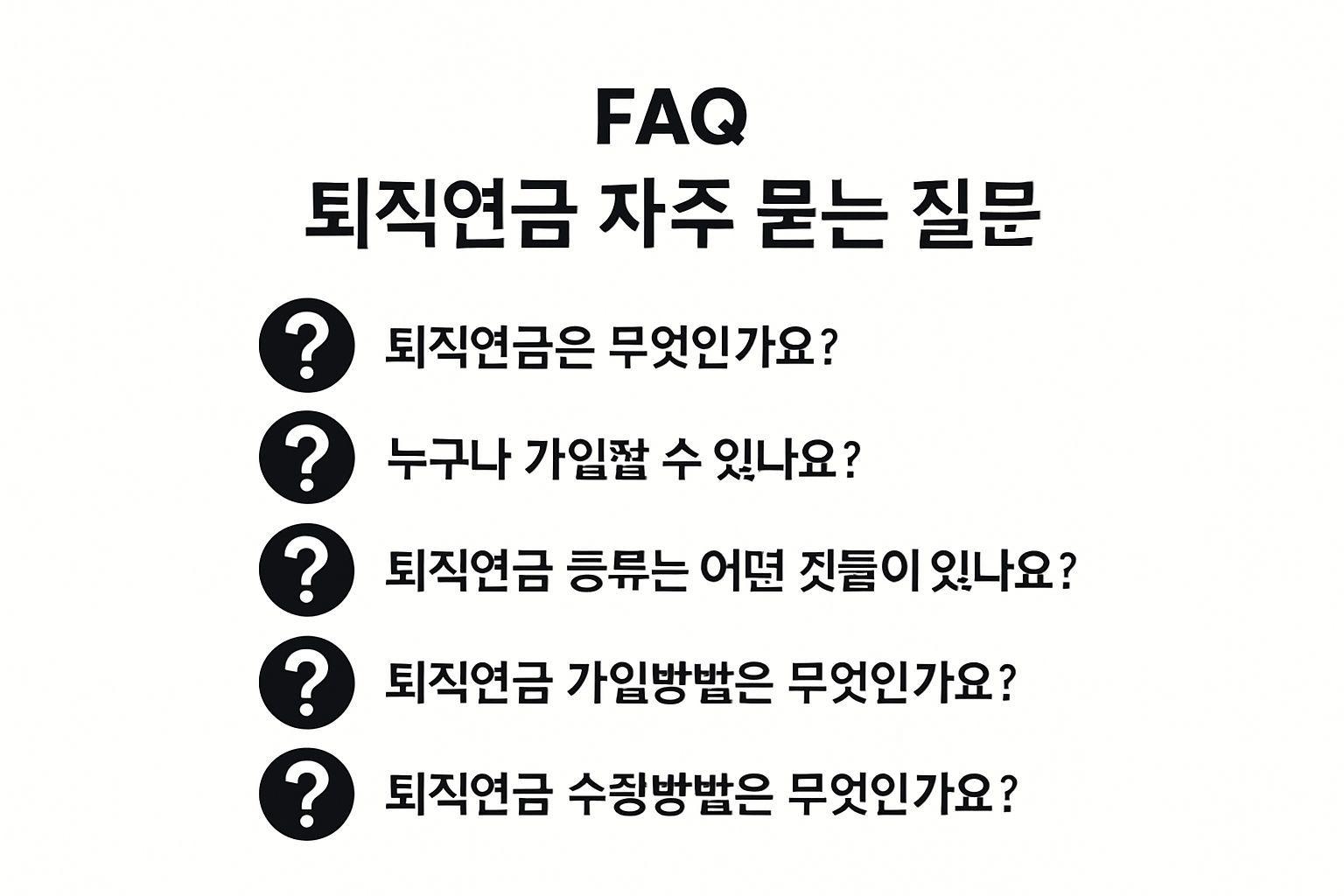 ✅ 핵심 요약 Q&A