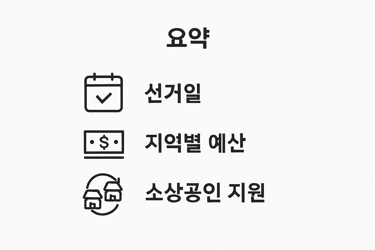 ✨ 3줄 요약: 지자체 추가 생활지원금 핵심 포인트